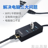 Orico/奧睿科 網線轉換器 USB3.0分線器 有線網卡擴展器rj45網絡usb轉網口  【雙12購物節】