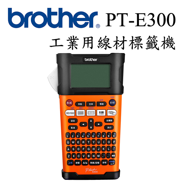 Brother PT-E300VP 工業用手持式線材標籤機