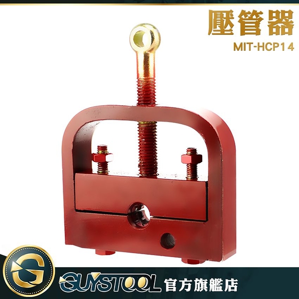 GUYSTOOL 壓管機模具 小型鎖管制管器 接頭壓管 手動壓管器 壓管機 MIT-HCP14 小型工具