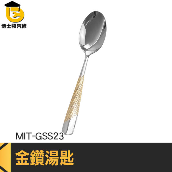 長湯匙 小湯匙 濃湯匙 攪拌湯匙 西餐匙 西餐勺 MIT-GSS23 不銹鋼湯匙 精緻湯杓 高質感西餐湯匙