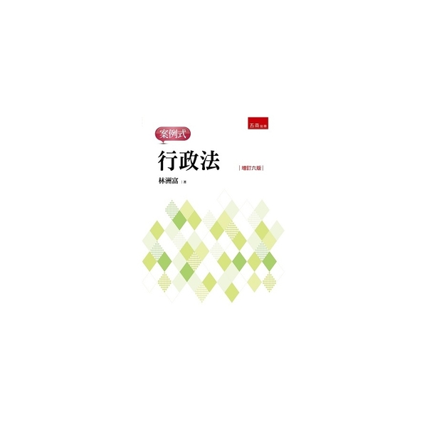 行政法案例式(增訂6版) | 公職考用書| Yahoo奇摩購物中心