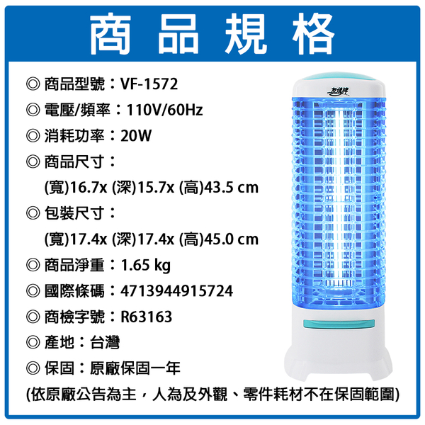 2入組-友情牌 15W方形電擊式捕蚊燈-飛利浦燈管 VF-1572 (台灣製造) product thumbnail 6