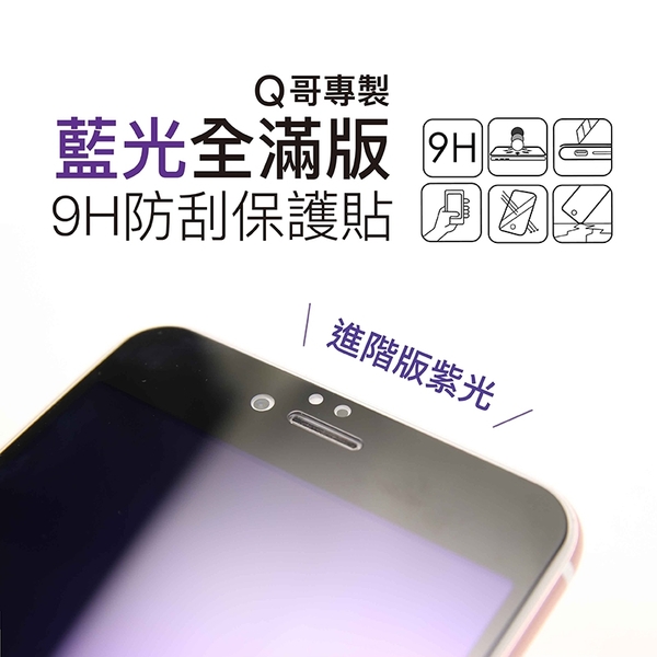 【進口鋼化膜料】iPhoneX/XS/XR 精準開版 濾藍光9H鋼化【A55】 iPhone8 i6 6s i7 i8 iX iXS 玻璃貼 保護貼