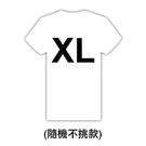 (XL)潮流短T隨機不挑款【AA0010-4】