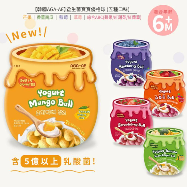 韓國 AGA-AE 益生菌寶寶優格球 15g 優格豆豆餅 嬰兒餅乾 寶寶優酪球 副食品 9708 product thumbnail 2