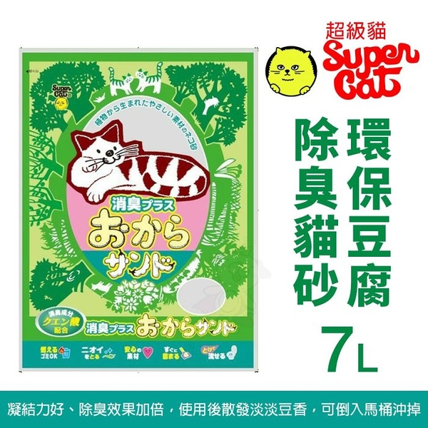 【單包】韋民 豆腐砂 super cat 超級貓 環保豆腐除臭貓砂 7L 除臭貓砂 貓砂『寵喵樂旗艦店』