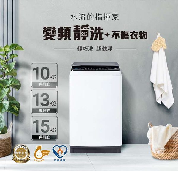 SAMPO聲寶15公斤變頻單槽直立式洗衣機 ES-B15D~含基本安裝+舊機回收 product thumbnail 2