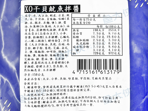 蘭揚海師傅-XO干貝魷魚拌醬(150g/包)-1G7A【魚大俠】FF908 product thumbnail 4