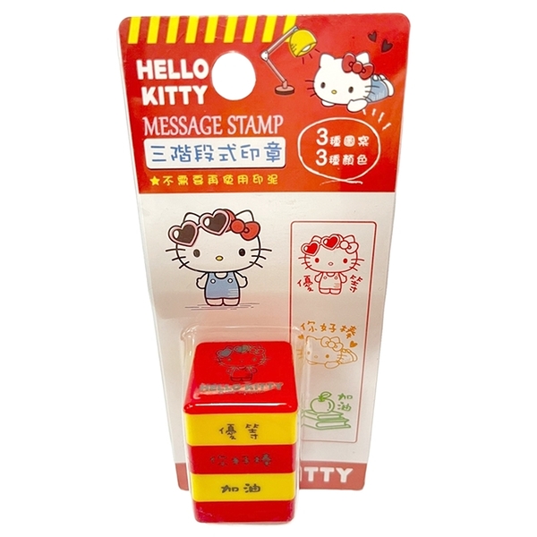 小禮堂 Hello Kitty 三層獎勵印章 (紅黃墨鏡款) 4718733-272880