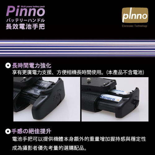 Pinno 電池手把 for Pentax K7/K5  另有美科