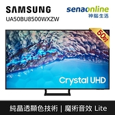 Samsung 50型 Crystal UHD電視 UA50BU8500WXZW【贈基本安裝】
