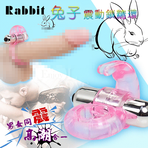 屌環 陽具鎖精環 情趣用品 買送潤滑液 Rabbit 兔子震動鎖精環-男女同震 高潮合一