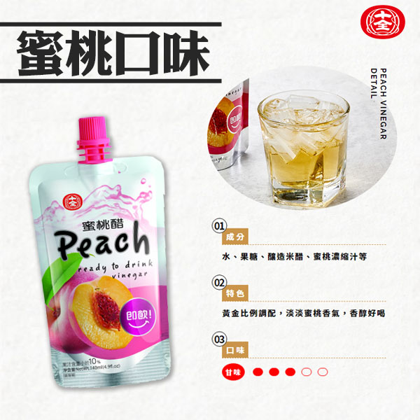 十全 即飲醋 果醋飲 即飲 果醋 飲用醋 飲料 140ml 零食 營養 兒童 product thumbnail 3