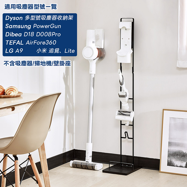 威瑪索 多型號吸塵器收納架 Dyson V11 V12 LG A9 小米追覓 Lite 直立式 掛架 手持式-(3色)