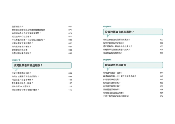 【圖解】給投資新手的第一本股票理財書