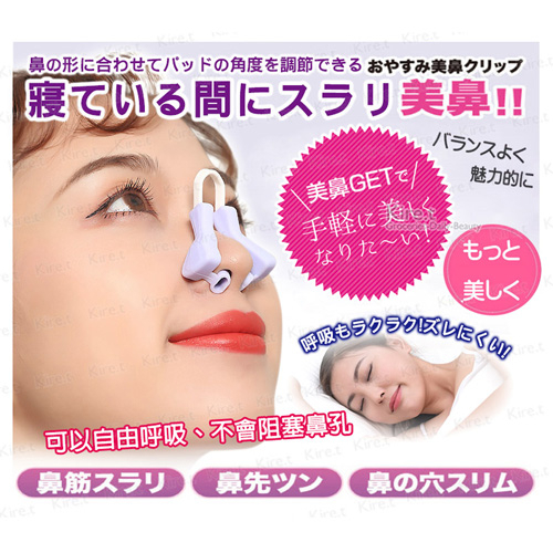 日本睡眠美鼻神器增高器鼻樑翹鼻器鼻夾 Kiret Yahoo奇摩超級商城