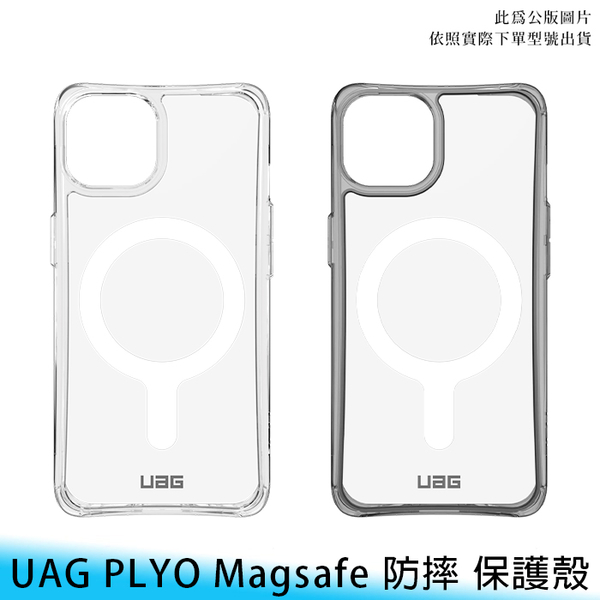 【妃航/免運】UAG iPhone 14/plus/pro/max PLYO/Magsafe 耐衝擊/軍規 防摔 保護殼