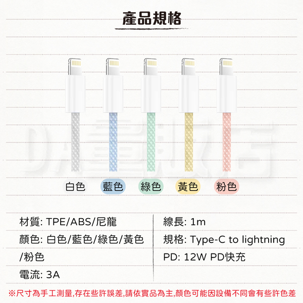 PD快充線 Type-C to Lightning 12W馬卡龍編織線 充電線 傳輸線 1米 5色可選 product thumbnail 8