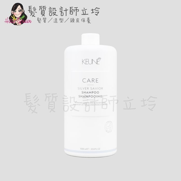 立坽『洗髮精』得洲公司貨 KEUNE肯葳 C11淨白鏈鍵洗髮精1000ml IH05