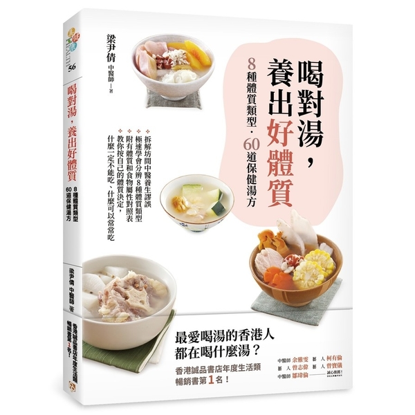 喝對湯養出好體質 | 拾書所