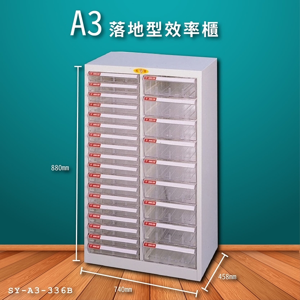 【大富】SY-A3-336B A3落地型效率櫃 收納櫃 置物櫃 文件櫃 公文櫃 直立櫃 收納置物櫃 台灣製造