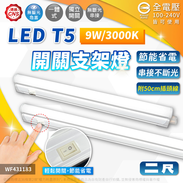 【卡樂】舞光 有開關 支架燈LED 9W 2尺 支架燈 白光 自然光 黃光 層板燈 全電壓