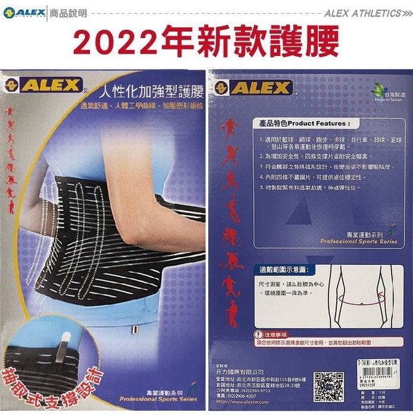 Alex 運動護具 護腰 2022新款束腰 防護腰 保護 人性化加強型護腰 束腹 透氣舒適 搬東西 T-76 product thumbnail 4