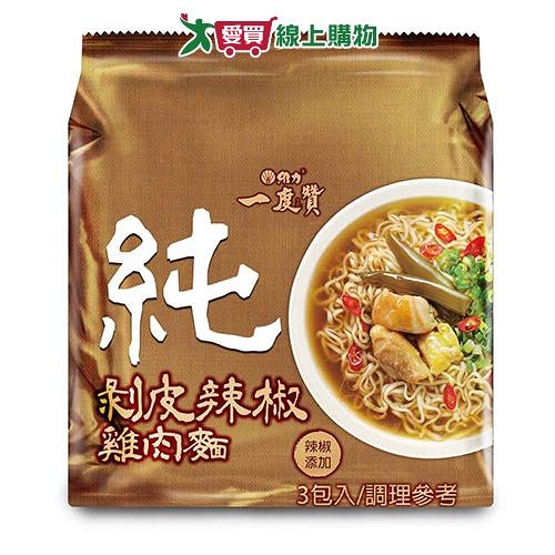 維力 一度贊剝皮辣椒雞肉麵(185G/3入)【愛買】