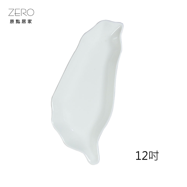 ZERO原點居家 台灣造型陶瓷盤-12吋 Taiwan 台灣盤 台灣瓷盤 台灣造型盤 台灣地圖