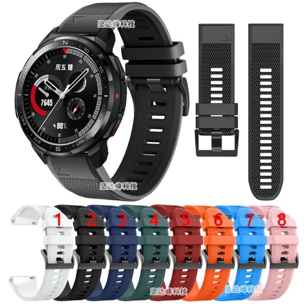 錶帶~榮耀手錶GS Pro紋理硅膠運動錶帶
