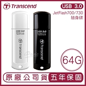 Transcend 創見 USB3.0 64GB JetFlash700/730 隨身碟 64G