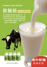 【牛奶生活館】飲優格 北海道技術合作 12入優惠含運價 新品上市