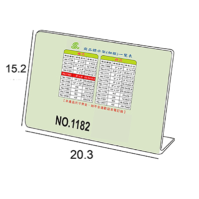 文具通 NO.1182 6x8 L型壓克力商品標示架/相框/價目架 橫式20.3x15.2cm