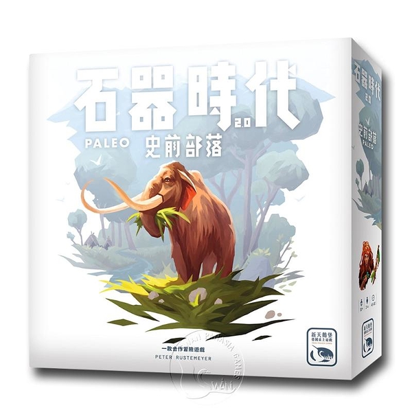 *【新天鵝堡桌遊】石器時代2.0史前部落 stone age 2.0 paleo