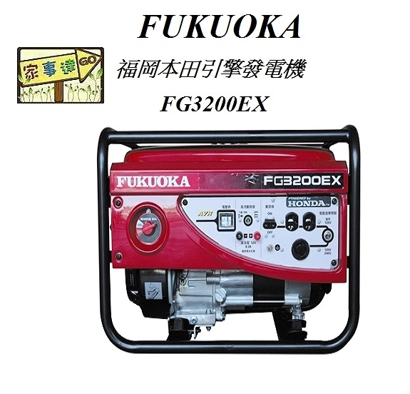 [ 家事達] 日本原裝 本田HONDA 3200W 四行程 汽油引擎發電機-手拉