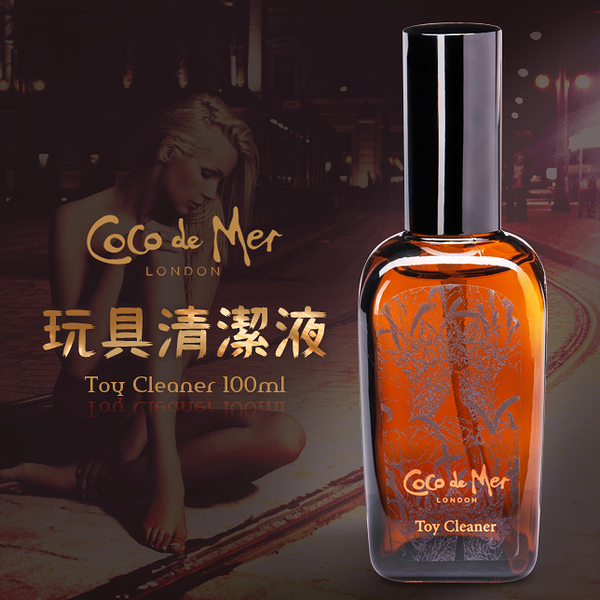 情趣自慰器清洗液︱Coco De Mer玩具清潔液-100ml〔糜釀leurre〕