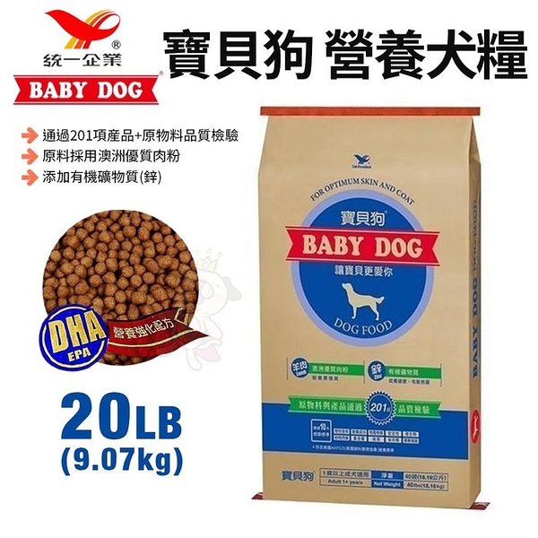 寶貝狗 全犬種 營養犬糧 20LB(9.07kg) 來自澳洲優質羊肉粉 營養性高 嗜口性佳 狗飼料