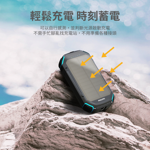 PHILIPS 太陽能軍規 10000mAh行動電源 DLP7725N product thumbnail 3