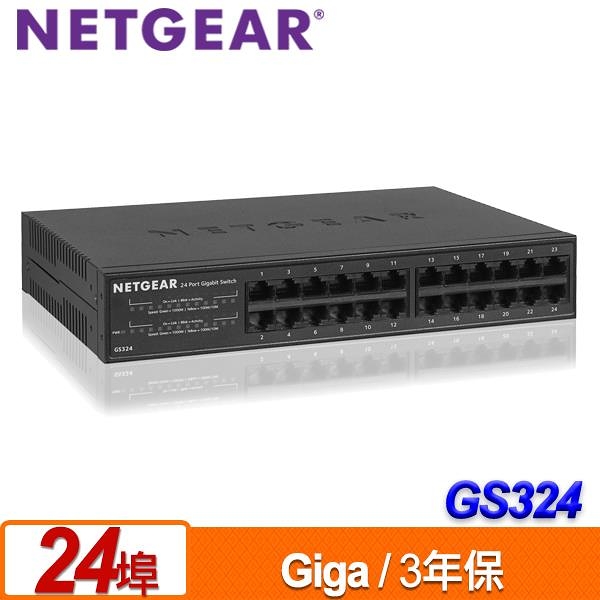 NETGEAR GS324 無網管交換器