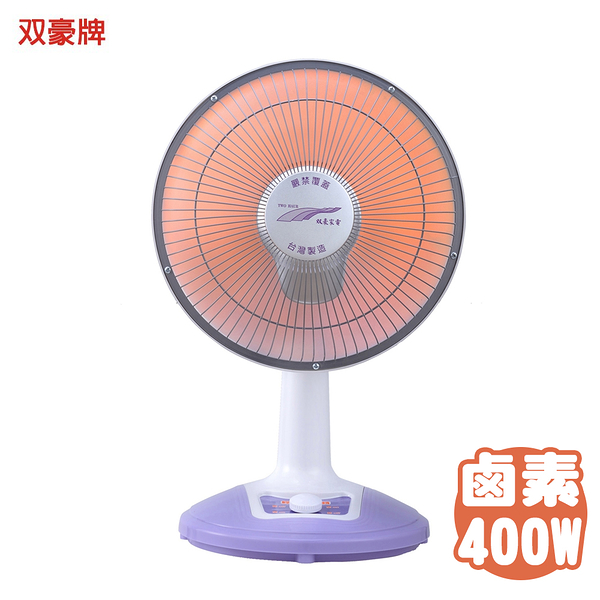 雙豪 10吋鹵素燈電暖器 TH-1088