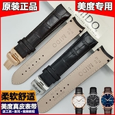 美度M02新款4手錶帶 真皮原裝布魯納M024407A皮錶帶弧形口男款20 21MM