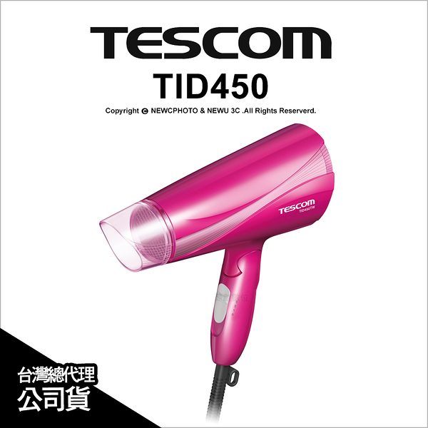 tescom tid450 tid450tw 負離子吹風機(桃粉色) 紅外線 大風量 輕巧好攜帶 ｜薪創數位