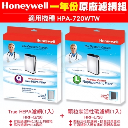 【Honeywell】HPA-720WTW 一年份原廠濾網組(HRF-Q720 + HRF-L720)