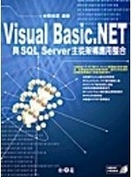 二手書博民逛書店 《VISUAL BASIC.NET與SQL SERVER主從架構應用整合》 R2Y ISBN:9861251863│陳俊源