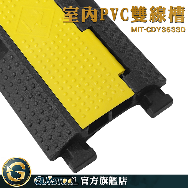 GUYSTOOL 電線過路 限速 壓線槽 走線槽 PVC減速墊 MIT-CDY3533D 二線槽 車道減速墊