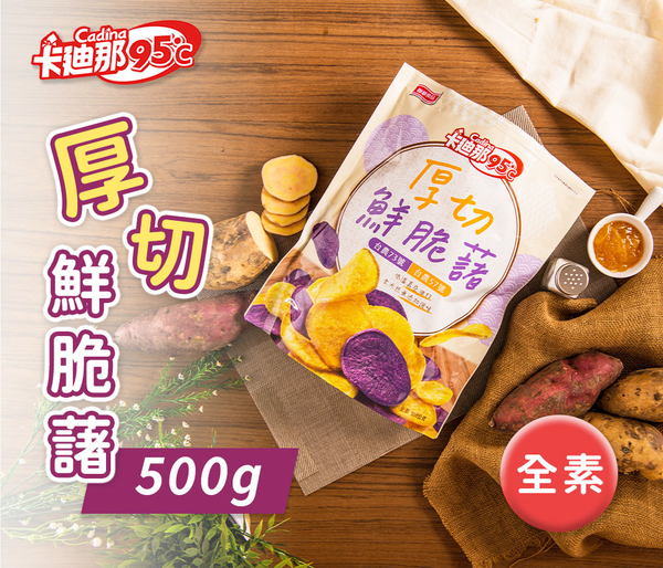 *【美式賣場】卡廸那95℃厚切鮮脆藷(500公克/包)-2包 product thumbnail 6