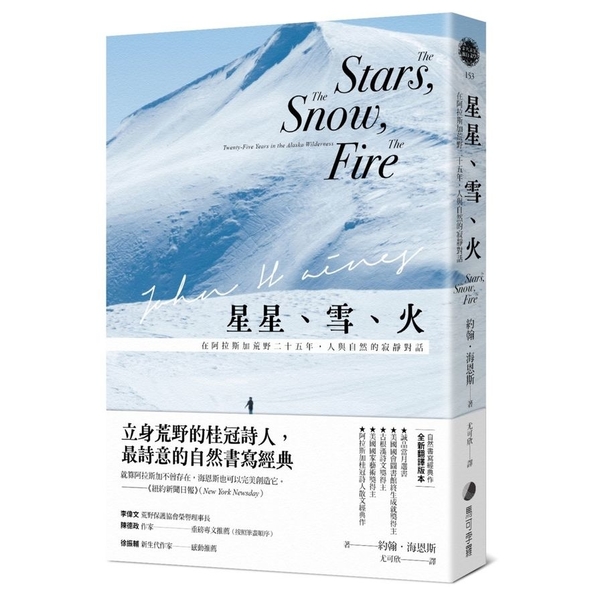 星星、雪、火：在阿拉斯加荒野二十五年，人與自然的寂靜對話(經典全新譯本) | 拾書所