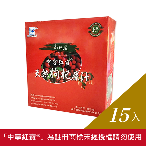 中寧紅寶® 天然枸杞原汁 飲品 (15包/盒)