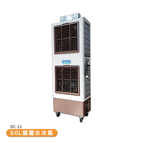 【中華升麗】DC-11 雙層水冷扇 工業用水冷扇 涼夏扇 涼風扇 水冷風扇 工業用涼風扇 移動式水冷扇