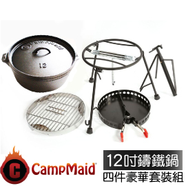 【Camp Maid 美國 鑄鐵鍋好幫手四件豪華套裝】60010/12吋有腳鑄鐵鍋+好幫手四件豪華套裝組